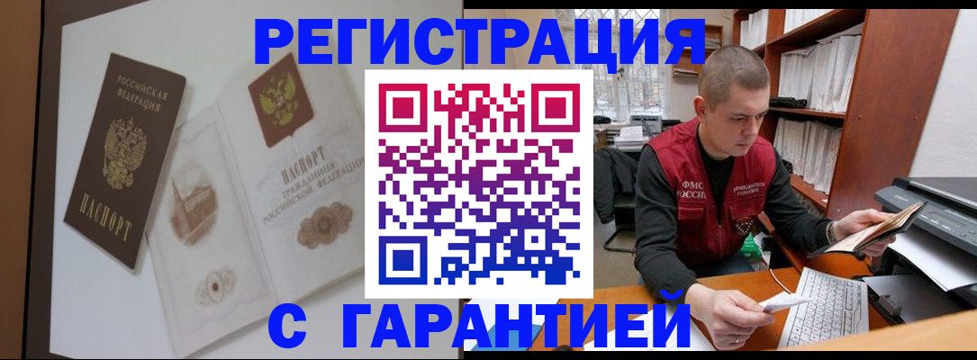 временная регистрация недорого в Северске