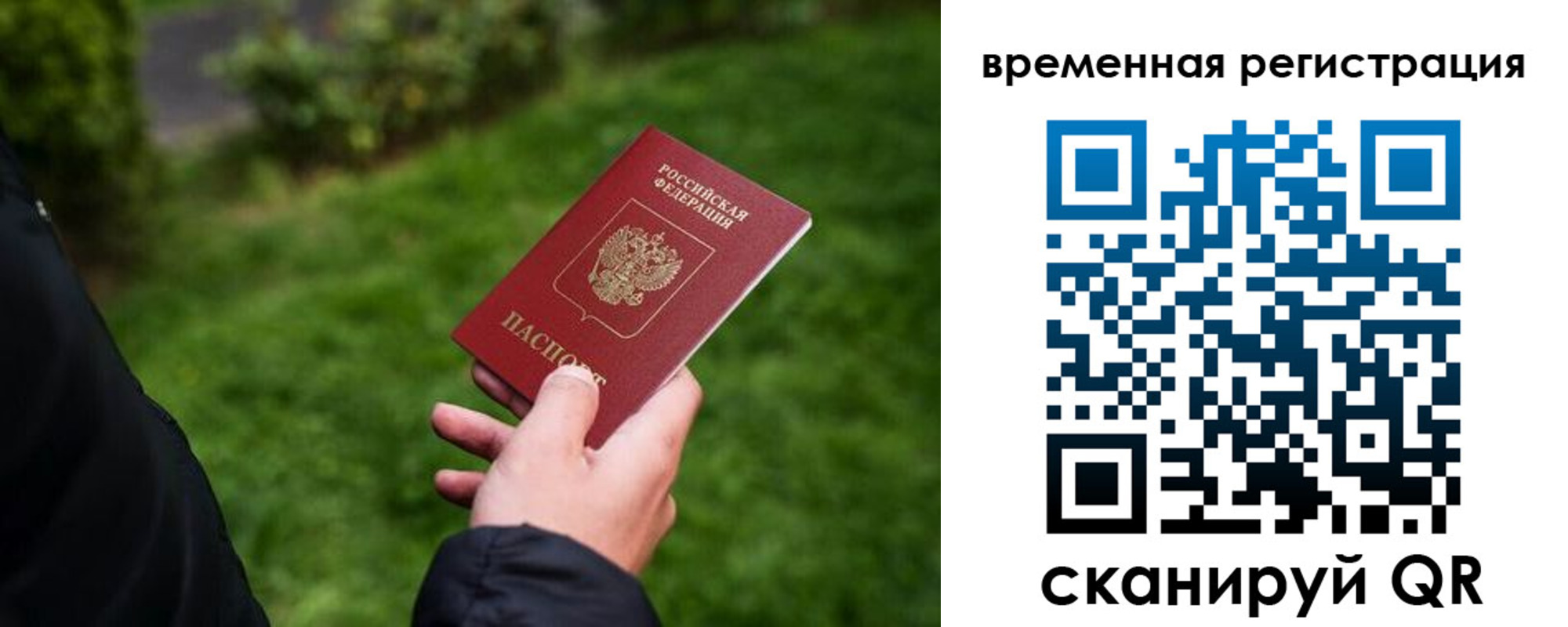 временная регистрация законно в Северске
