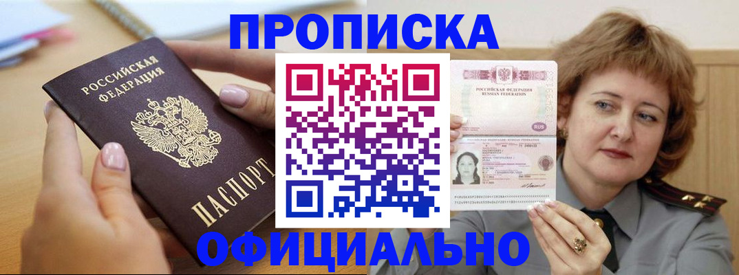 временная регистрация надежно в Северске