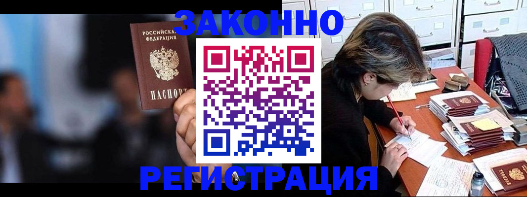 прописка иностранных граждан в Северске