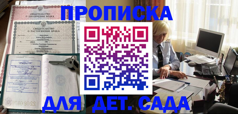 купить прописку в Северске