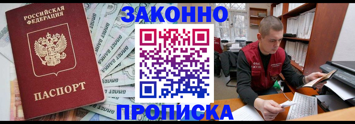 прописка в Северске