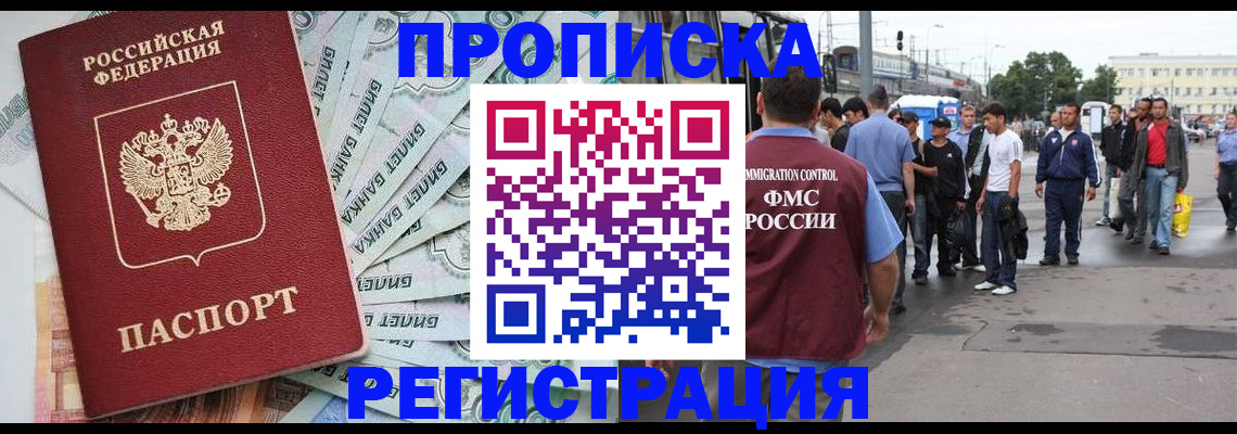 прописка 2025 в Северске